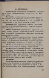 Первая сессия Ассамблеи глав государств и правительств ОАЕ. Каир, 17-21 июля 1964 года. Южная Родезия