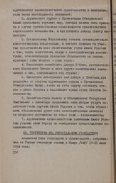 Первая сессия Ассамблеи глав государств и правительств ОАЕ. Каир, 17-21 июля 1964 года. Территории под португальским господством