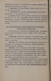 Первая сессия Ассамблеи глав государств и правительств ОАЕ. Каир, 17-21 июля 1964 года. Территориальная неприкосновенность Басутоленда, Бечуаналенда и Свазиленда