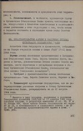Первая сессия Ассамблеи глав государств и правительств ОАЕ. Каир, 17-21 июля 1964 года. Представительство Африки в различных органах Организации Объединенных Наций