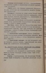 Первая сессия Ассамблеи глав государств и правительств ОАЕ. Каир, 17-21 июля 1964 года. Финансирование операций Организации Объединенных Наций по поддержанию мира