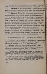 Первая сессия Ассамблеи глав государств и правительств ОАЕ. Каир, 17-21 июля 1964 года. Пограничный спор между Ганой и Верхней Вольтой