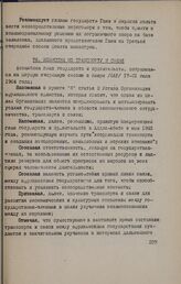 Первая сессия Ассамблеи глав государств и правительств ОАЕ. Каир, 17-21 июля 1964 года. Комиссия по транспорту и связи