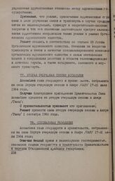 Первая сессия Ассамблеи глав государств и правительств ОАЕ. Каир, 17-21 июля 1964 года. Специальная резолюция