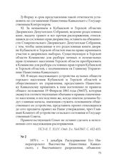 1870 г. — 1 декабря. Распоряжение Его Императорского Высочества Наместника Кавказского, с Высочайшего разрешения, объявленное Сенату Министром Юстиции 26 Января 1871 года. — О введении в Кубанской и Терской областях и Черноморском округе Судебных ...