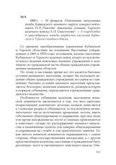 1880 г. — 10 февраля. Отношение начальника штаба Кавказского военного округа генерал-лейтенанта П. П. Павлова наказному атаману Терского казачьего войска А. П. Свистунову. — О неудобствах в существующем порядке управления населений Кубанского и Те...