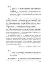 1885 г. — 18 июля. Отношение начальника штаба Терского казачьего войска в Терское областное правление. — О принятии со стороны окружных полицейских Правлений строжайших мер к воспрещению в станицах Терского войска самовольных разделов между семьям...