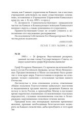 1905 г. — 26 февраля. Высочайший рескрипт, данный на имя члена Государственного Совета, генерал-адъютанта графа Воронцова-Дашкова