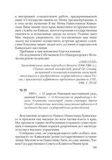 1905 г. — 13 апреля. Именной высочайший указ, данный Сенату. — О возложении на управляющего делами Комитета министров статс-секретаря барона Нольде обязанности заменять наместника кавказского в заседаниях высших государственных установлений