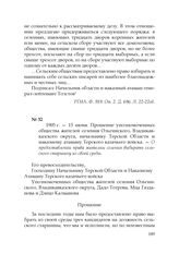 1905 г. — 15 июня. Прошение уполномоченных общества жителей селения Ольгинского, Владикавказского округа, начальнику Терской Области и наказному атаману Терского казачьего войска. — О предоставлении права жителям селения выбирать сельского старшин...