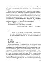 1905 г. — 27 июля. Распоряжение Главнокомандующего войсками Кавказского военного округа И. И. Воронцова-Дашкова. — По поводу выбора сельских старшин