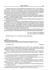 Приказ ОГПУ № 667/359 «О строительстве Беломорско-Балтийского водного пути». 16 ноября 1931 г.