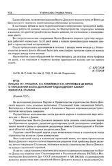 Письмо И.Т. Гришина, Н.В. Киселева и С.Н. Круглова в ЦК ВКП(б) о присвоении Волго-Донскому судоходному каналу имени И.В. Сталина. 26 июня 1952 г.