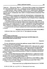 Приказ НКВД СССР № 0453 «Об объединении руководства работами лагерей НКВД СССР, расположенных в Коми АССР». 24 октября 1941 г.