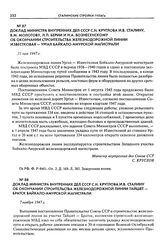 Доклад министра внутренних дел СССР С.Н. Круглова И.В. Сталину об окончании строительства железнодорожной линии Тайшет - Братск Байкало-Амурской магистрали. 7 ноября 1947 г.