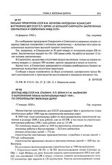 Письмо Прокурора СССР В.М. Бочкова народному комиссару внутренних дел СССР Л.П. Берии о большой смертности заключенных Севураллага и Севпечлага НКВД СССР. 14 февраля 1942 г.
