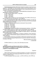 Доклад министра внутренних дел СССР С.Н. Круглова И.В. Сталину, Л.П. Берии и Г.М. Маленкову о выполнении годового плана добычи олова. 31 декабря 1949 г.