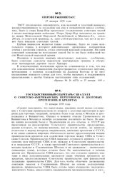 Опровержение ТАСС. 27 января 1935 года