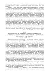 Разъяснение М. Литвинова представителю ТАСС о советско-американских переговорах о долговых претензиях и кредитах. 3 февраля 1935 года
