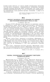 Оценка Лондонского соглашения Советским правительством. 20 февраля 1935 года