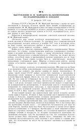 Выступление И.М. Майского на конференции по планированию в Лондоне. 20 февраля 1935 года