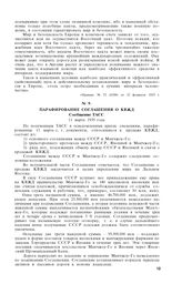 Парафирование соглашения о КВЖД. Сообщение ТАСС. 11 марта 1935 года