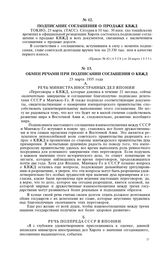 Подписание соглашения о продаже КВЖД. Токио, 23 марта 1935 г.