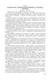 Подписание Советско-Чехословацкого торгового договора. 25 марта 1935 года