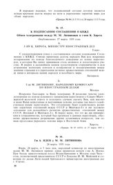 Г-н А. Иден у М.M. Литвинова. 28 марта 1935 года