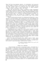 Речь г-на А. Идена на приеме 28 марта 1935 года