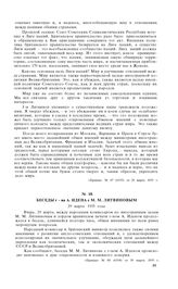 Беседы г-на А. Идена с М.М. Литвиновым. 29 марта 1935 года