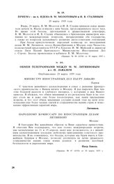 Обмен телеграммами между М.М. Литвиновым и г. П. Лавалем. Опубликовано 29 марта 1935 года