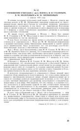 Сообщение о беседах г-на А. Идена с И.В. Сталиным, В.М. Молотовым и М.М. Литвиновым. 1 апреля 1935 года
