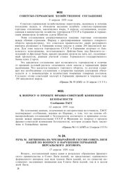 Речь М. Литвинова на Чрезвычайной сессии Совета Лиги наций по вопросу о нарушении Германией Версальского договора. 17 апреля 1935 года