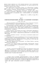 Советско-французский договор о взаимной помощи. 2 мая 1935 года