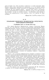 Требование японского правительства пересмотра рыболовной конвенции. Сообщение ТАСС от 14 мая 1935 года