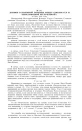 Договор о взаимной помощи между Союзом ССР и Чехословацкой республикой. 16 мая 1935 года