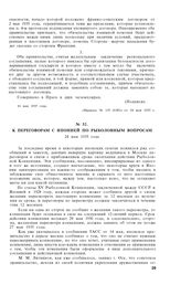 К переговорам с Японией по рыболовным вопросам. 24 мая 1935 года
