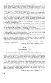 Сообщение TACC. 30 мая 1935 года