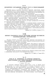 Кредитное соглашение между СССР и Чехословакией. 4 июня 1935 года