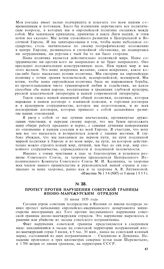 Протест против нарушения советской границы японо-манчжурским отрядом. 10 июня 1935 года