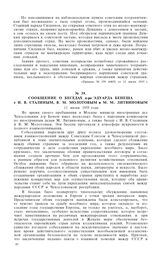 Сообщение о беседах д-ра Эдуарда Бенеша с И.В. Сталиным, В.М. Молотовым и М.М. Литвиновым. 11 июня 1935 года