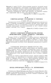 Беседа британского посла с М. Литвиновым. 20 июня 1935 года