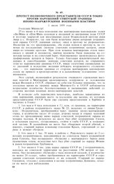 Протест полномочного представителя СССР в Токио против нарушений советской границы японо-манчжурскими военными властями. 1 июля 1935 года