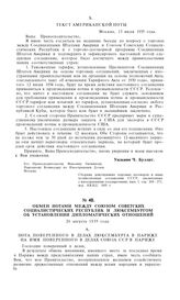 Обмен нотами между Союзом Советских Социалистических Республик и Люксембургом об установлении дипломатических отношений. 26 августа 1935 года