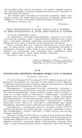 Подписание торгового договора между СССР и Ираном. 27 августа 1935 года