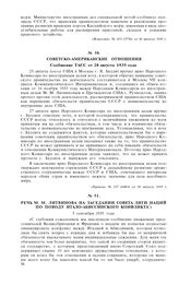 Речь М.М. Литвинова на заседании Совета Лиги Наций по поводу итало-абиссинского конфликта. 5 сентября 1935 года