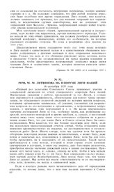 Речь М.М. Литвинова на пленуме Лиги Наций. 14 сентября 1935 года