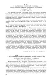 О нарушении советской границы японо-манчжурскими военными отрядами. Сообщение ТАСС 14 октября 1935 года