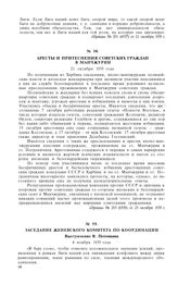 Заседание Женевского комитета по координации. Выступление В. Потемкина. 4 ноября 1935 года